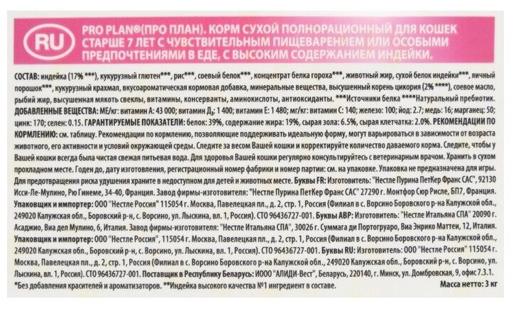 Сухой корм для кошек Purina Pro Plan - фото №20