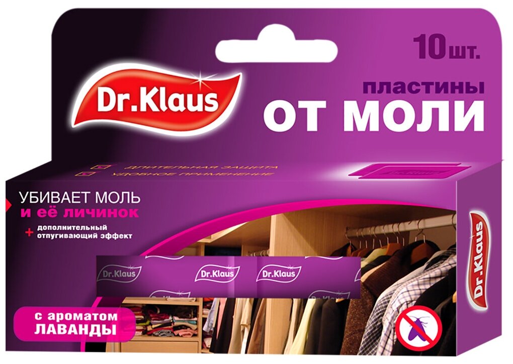 Пластины от моли Dr. Klaus Dr. Klaus Лаванда 10 шт