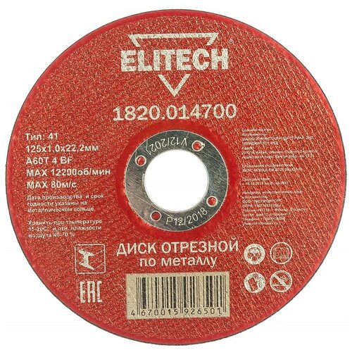 Отрезной диски Elitech 1820.014700 аккумулятор elitech 1820 127100