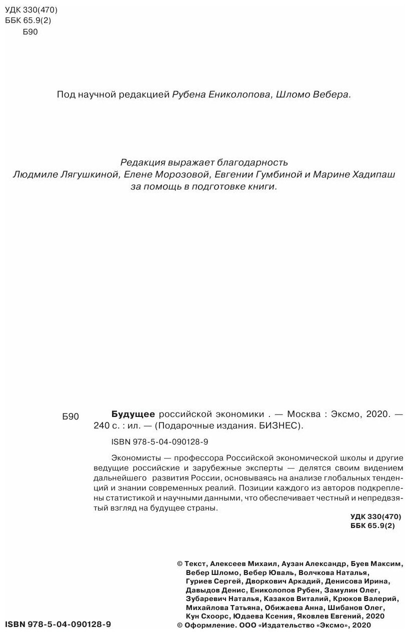 Будущее Российской Экономики (Волчкова Наталья, Казаков Виталий, Крюков Валерий) - фото №14