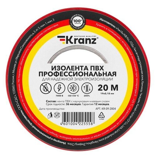 Изолента ПВХ профессиональная 0.18х19мм 20м красн. | код. KR-09-2804 | Kranz (4шт. в упак.)