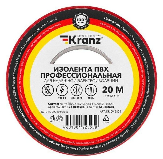 Изолента ПВХ профессиональная 0.18х19мм 20м красн. KR-09-2804 Kranz