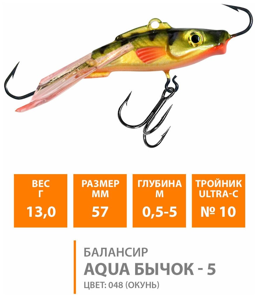 Балансир для зимней рыбалки AQUA Бычок-5 57mm 13g цвет 048