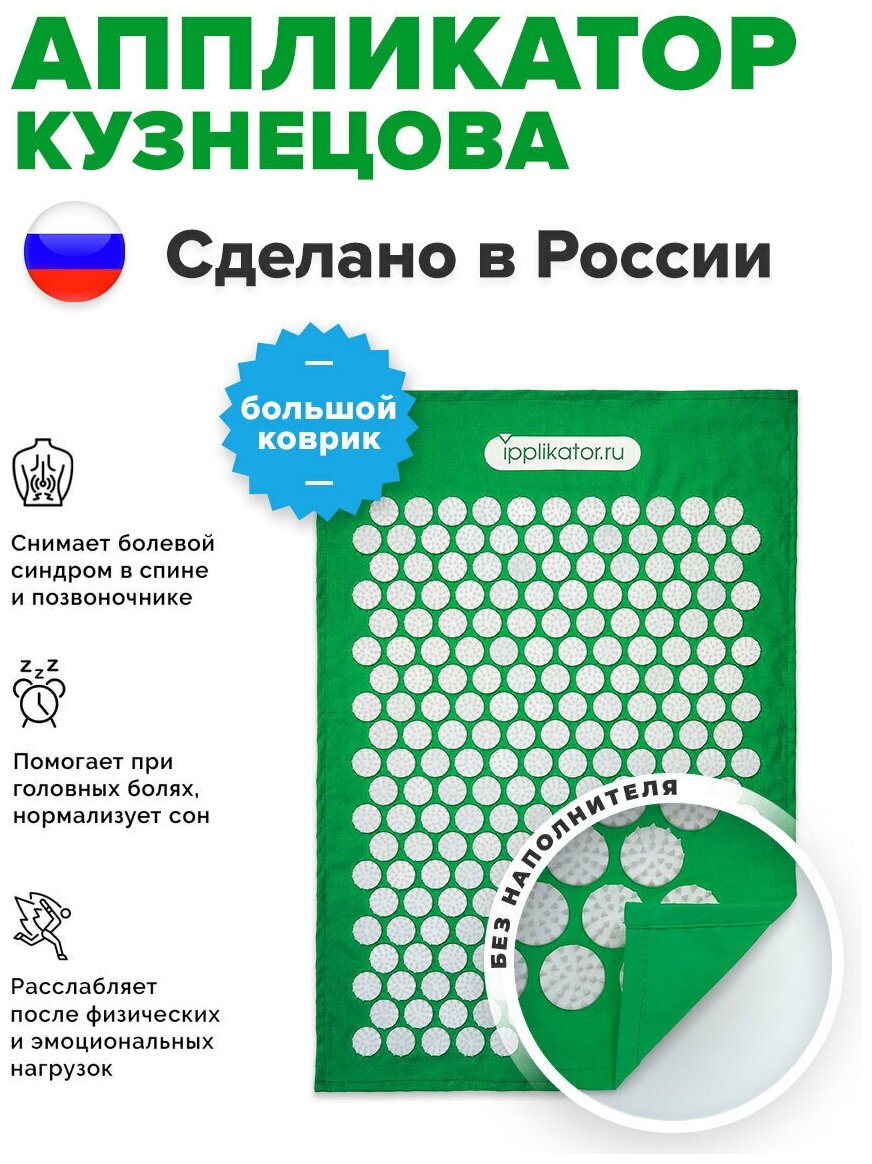 Аппликатор Кузнецова, массажый коврик. Сделано в России!