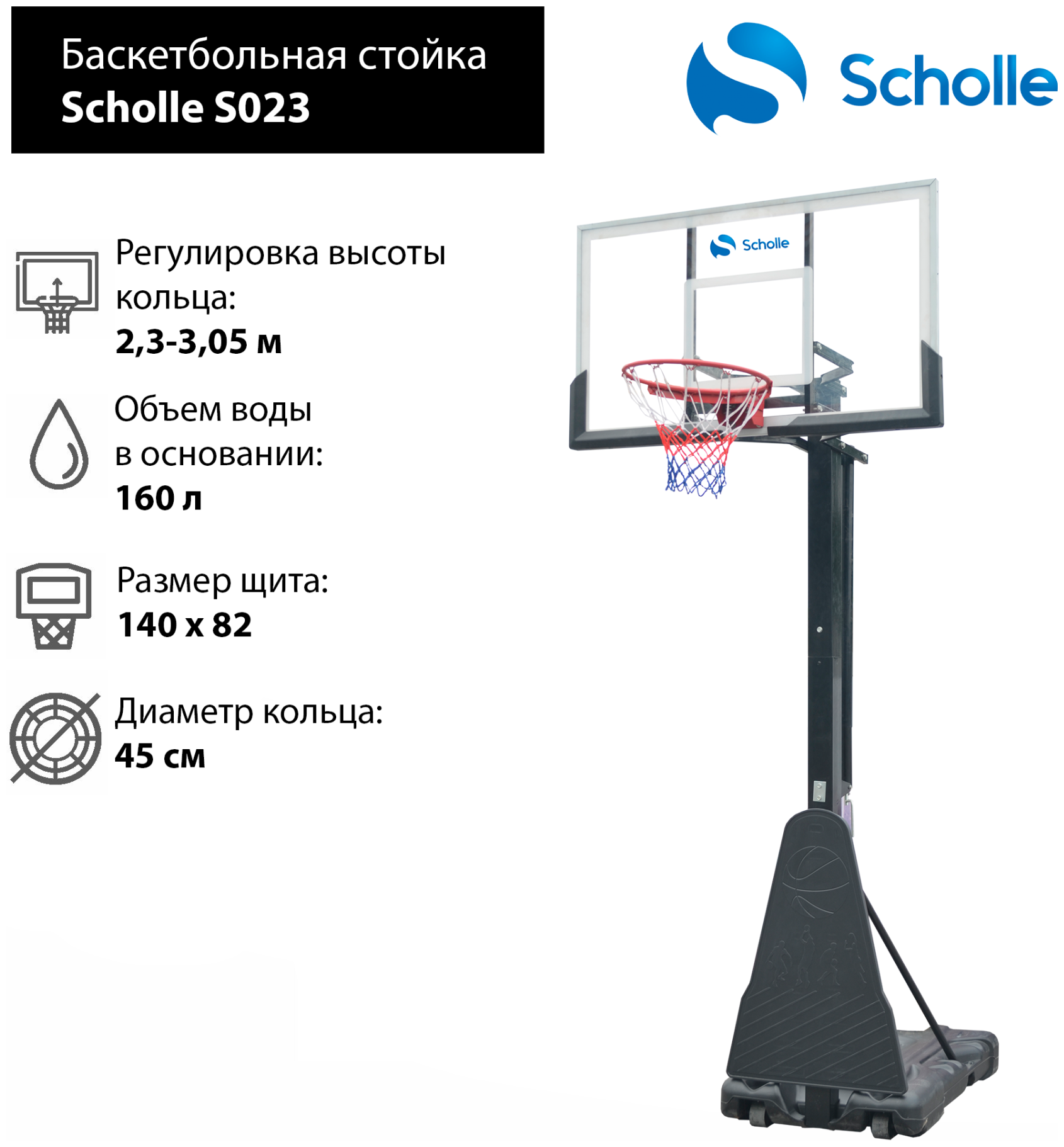 Мобильная баскетбольная стойка Scholle S023