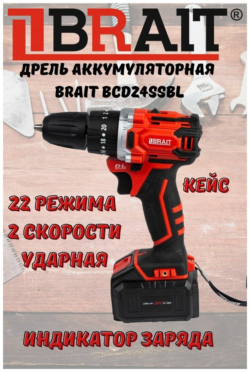 Дрель-шуруповерт аккумуляторная BCD24SSBL (24В Li-ion, 2 акк.2 Ач,2ск, 32Нм, индикатор заряда, бесщеточный двигатель)