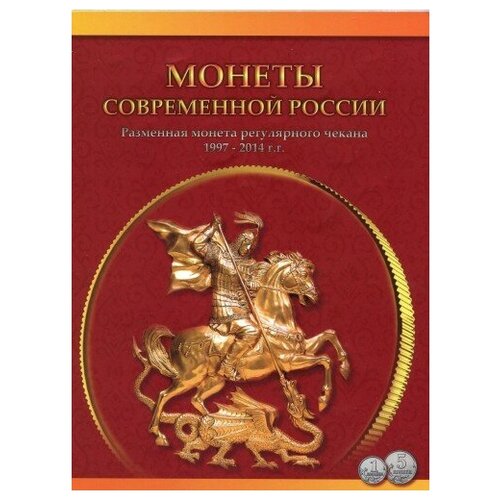 (1997-2009, 52 монеты 1 и 5 коп) Набор монет Россия 1997 год Все года и все мондворы Буклет