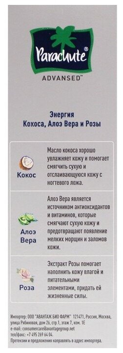 Крем для рук Parachute Энергия кокоса, алоэ веры и розы 50мл - фото №19