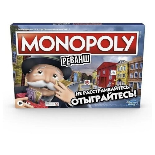 Настольная игра Монополия Реванш