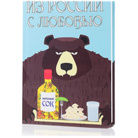 Записная книжка "Из России с любовью". Формат А5, 128 страниц, обложка твердая с эффектом отделки "лен"