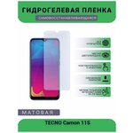 Гидрогелевая защитная пленка для телефона TECNO Camon 11S, матовая, противоударная, гибкое стекло, на дисплей - изображение