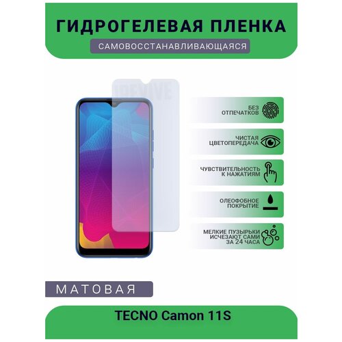 Гидрогелевая защитная пленка для телефона TECNO Camon 11S, матовая, противоударная, гибкое стекло, на дисплей гидрогелевая защитная пленка для телефона tecno camon 15 premier матовая противоударная гибкое стекло на дисплей