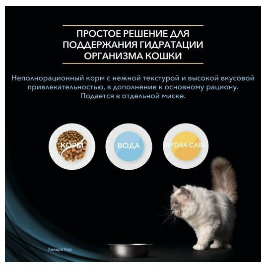 Pro Plan Veterinary Diets / Паучи Hydra Care для взрослых кошек, способствующий увеличению потребления воды, 85г х 10шт - фотография № 18