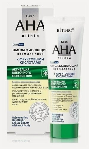 Изображение товара Крем для лица Белита Крем для лица омолаживающий с фруктовыми кислотами Skin aha clinic - Белорусская косметика