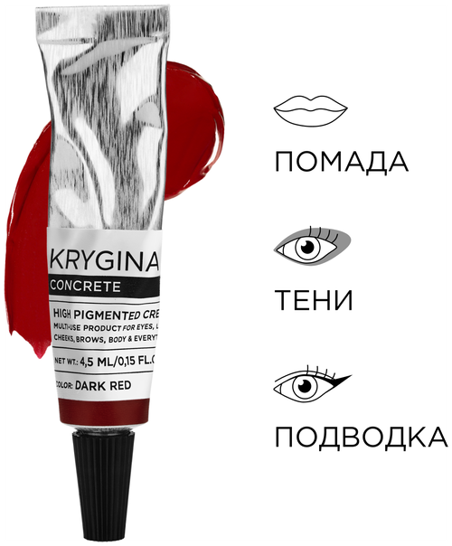 KRYGINA cosmetics Жидкая стойкая матовая помада для губ Concrete Dark Red кремовый пигмент