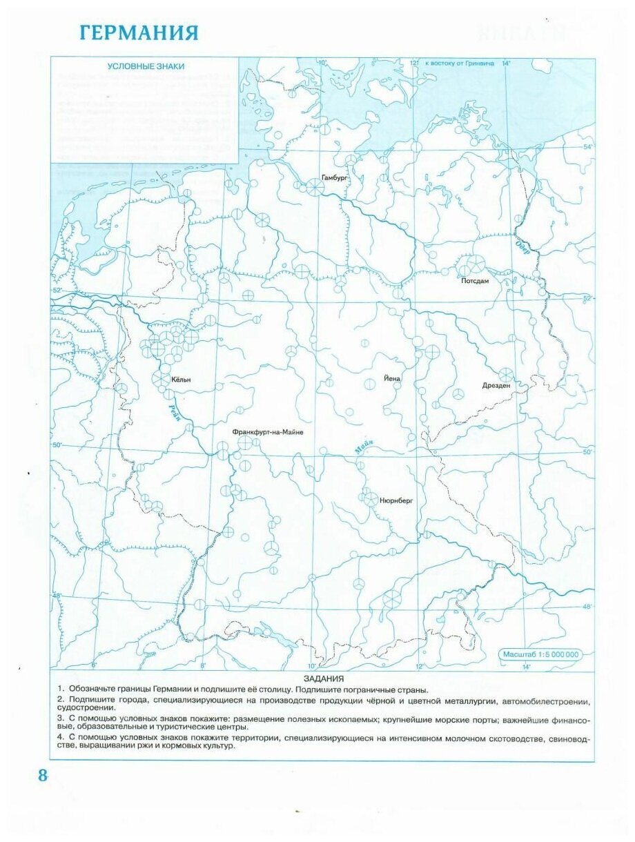 Атлас и контурные карты по географии 10-11 классы РГО (комплект)