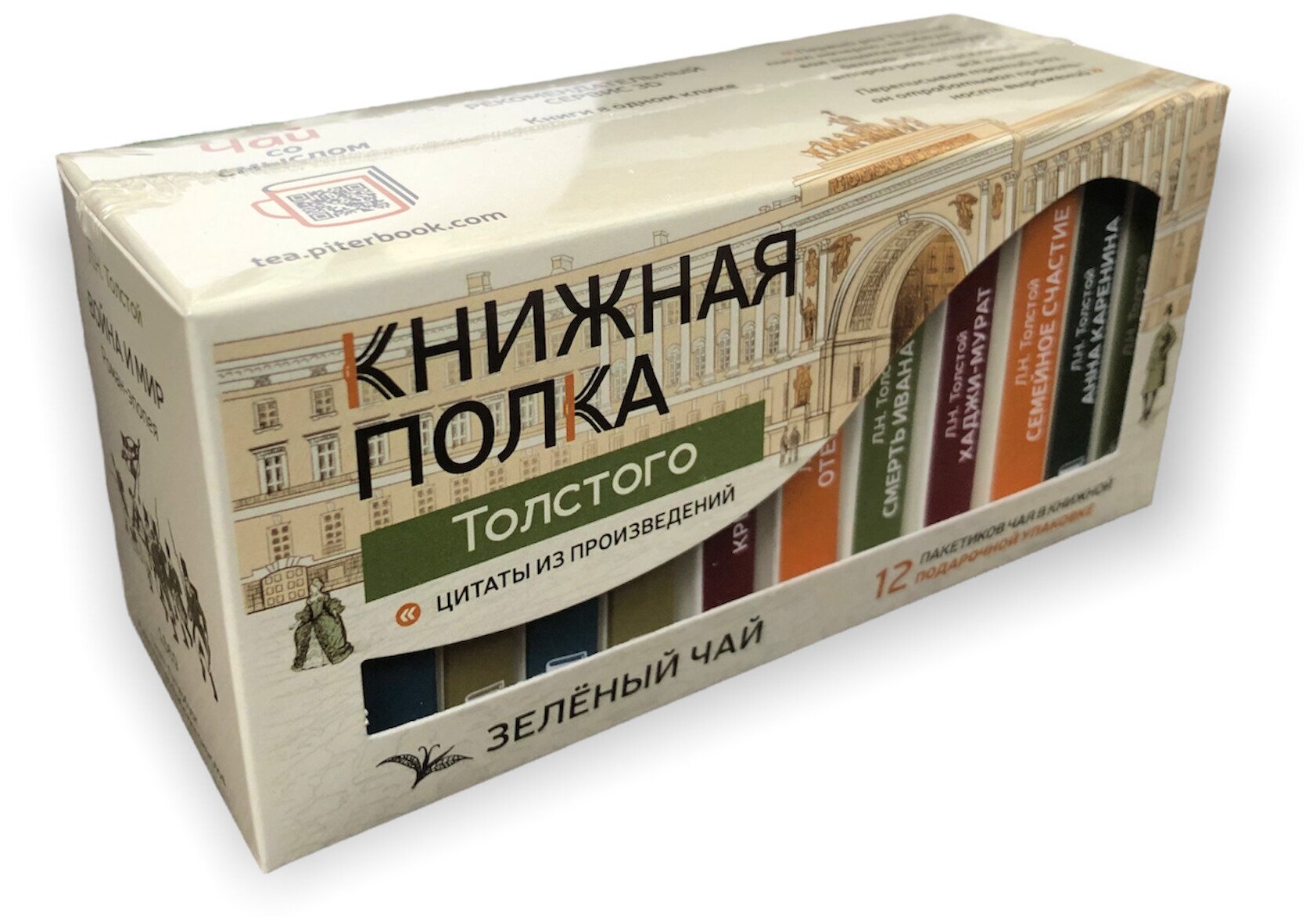 Книги в пачке чая "Книжная полка Толстого", подарочный набор из 2х упаковок, чай зеленый - фотография № 2