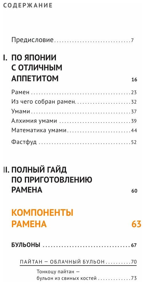 По Японии с отличным аппетитом. Полный гайд по приготовлению рамена - фото №11