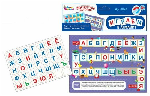 Игра магнитная.Играем в алфавит