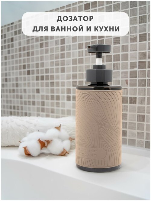 Флакон с дозатором 460 мл D-SOAP Flexfresh с наклейкой из экокожи Soft-touch, цвет Бежевый