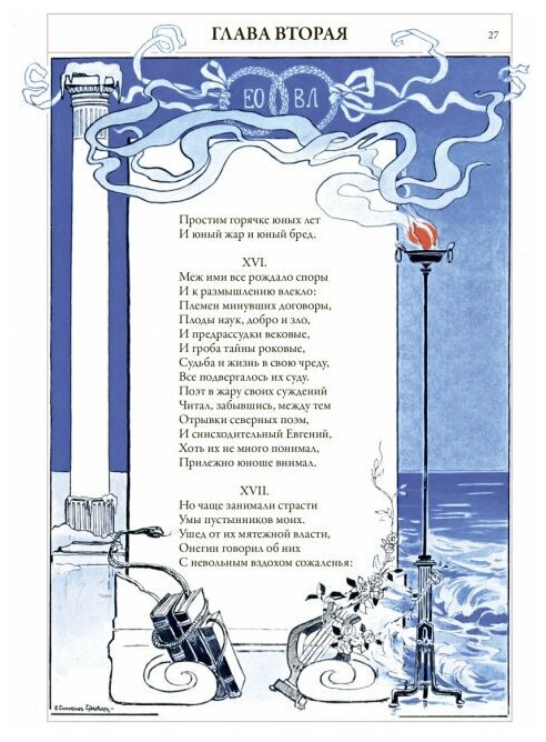 Евгений Онегин Роман в стихах (Пушкин Александр Сергеевич) - фото №3