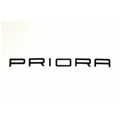 Шильдик (орнамент) PRIORA (приора) большие буквы в стиле Porsche Черный Глянец