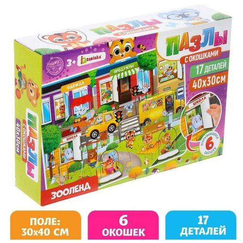 Пазлы с окошками «Зооленд», 17 деталей