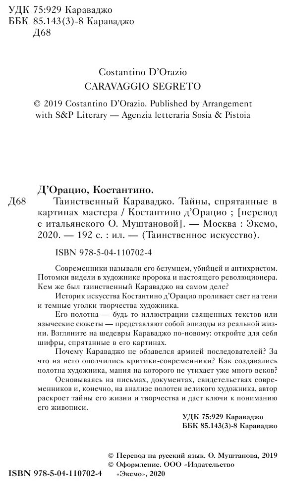 Таинственный Караваджо. Тайны, спрятанные в картинах мастера - фото №13