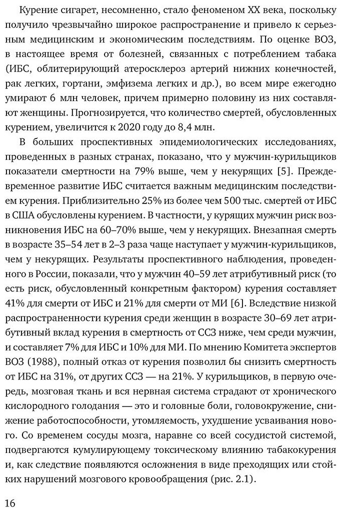 Основы здорового образа жизни у пациентов различных возрастных категорий - фото №2