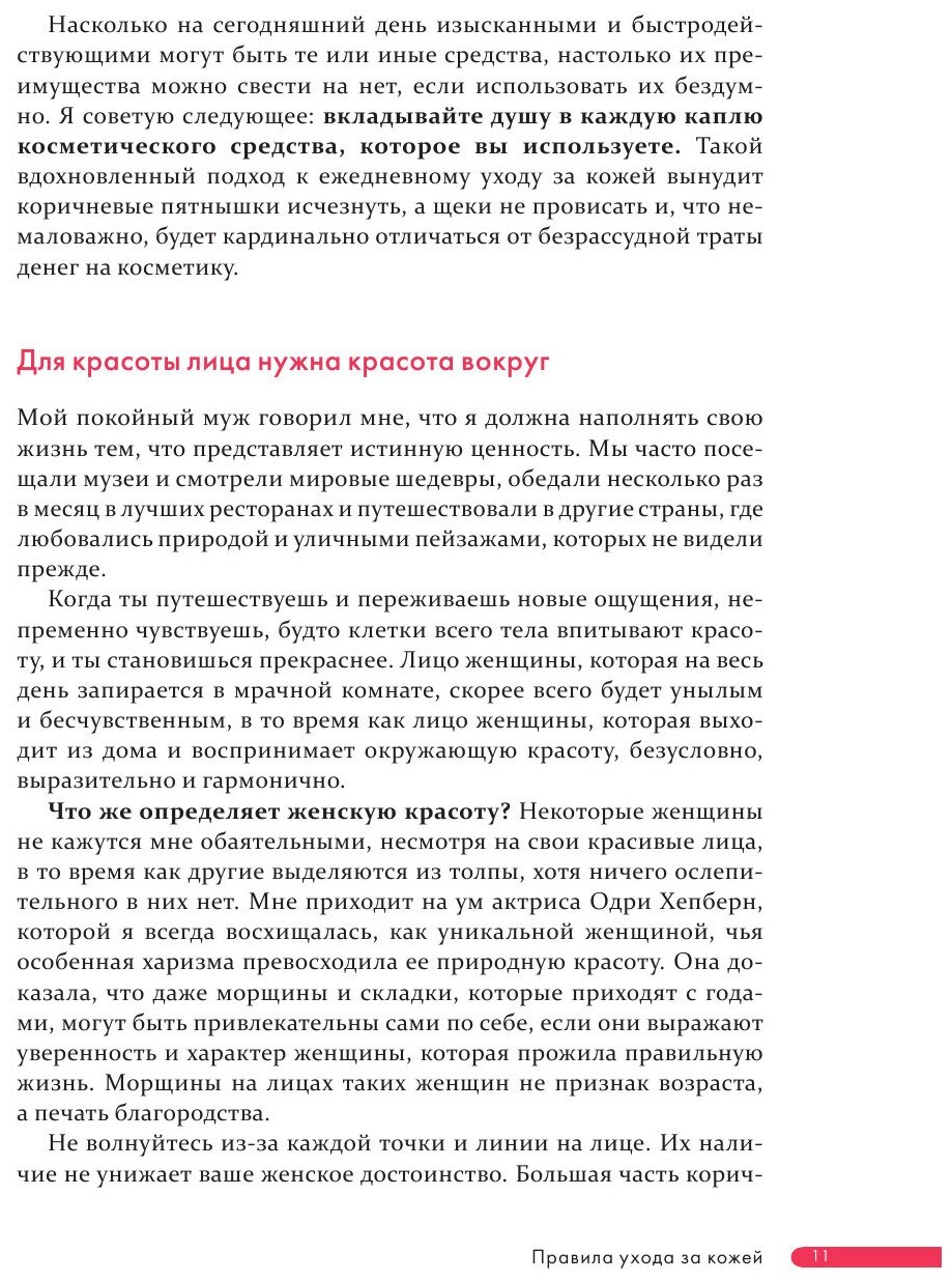 Саеки Чизу. Японская революция по уходу за кожей. Совершенная кожа в любом возрасте. Академия женского здоровья