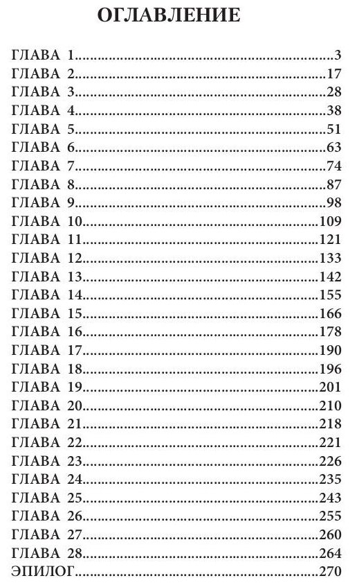 (Не) военная тайна, или Выжить в тайге и не забеременеть - фото №6