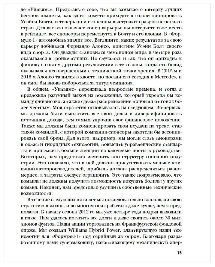 Гонка за лидерство: секрет побед великого конструктора (2-е изд., дополненное и исправленное) - фото №13