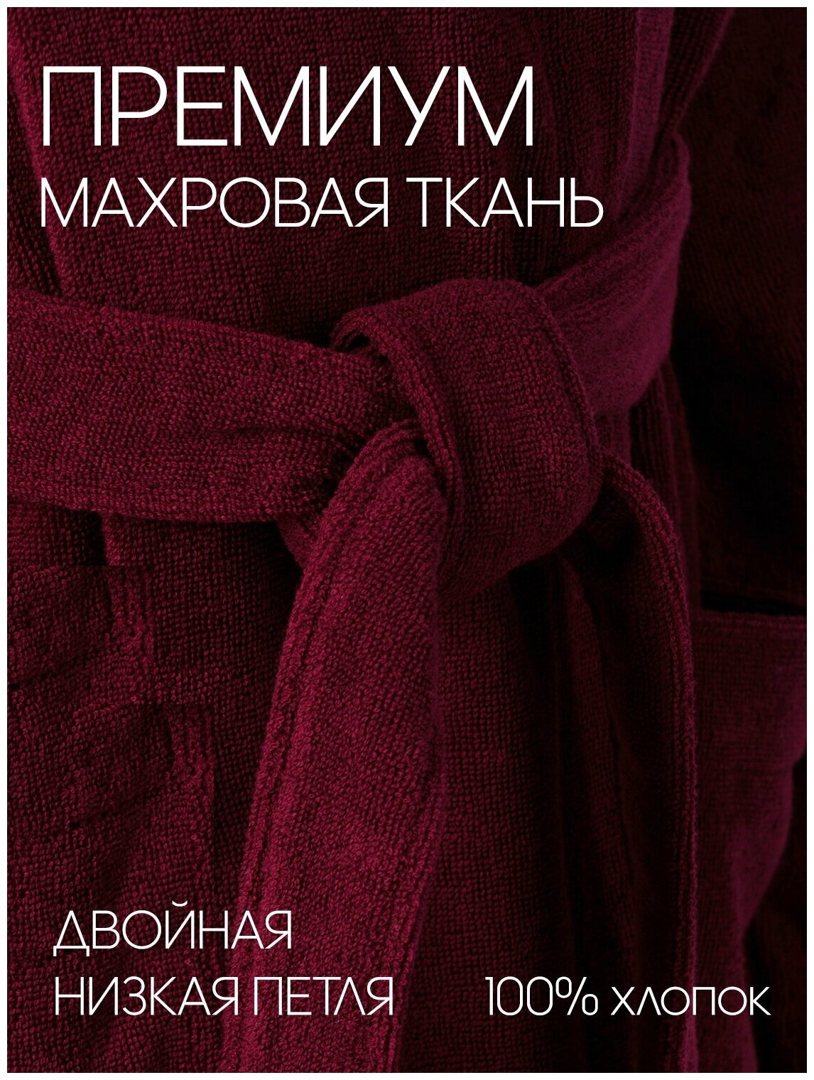 Мужской махровый халат с капюшоном, Темно-бордовый - фотография № 3