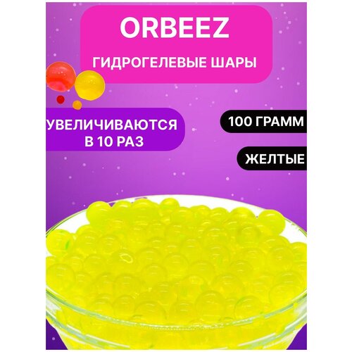 фото Гидрогелевые шарики орбиз - орбизы 100гр , гидрогель, игрушка антистресс, шарики растущие в воде, аквагрунт для растений, набор для опытов qb toys