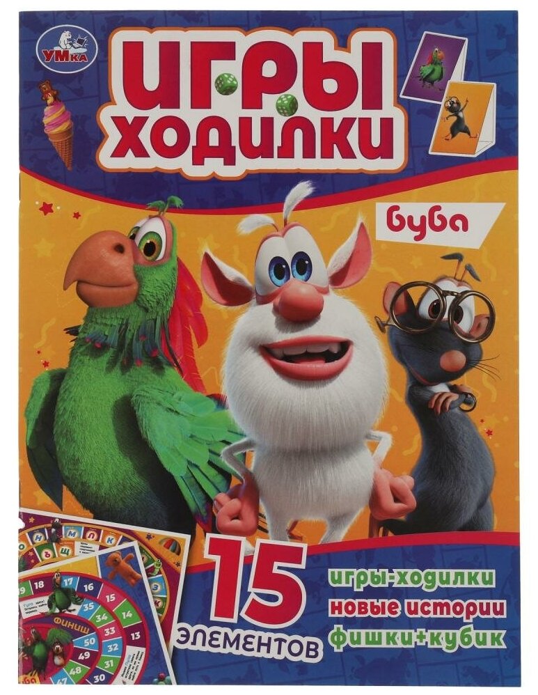 Игры ходилки. Буба (Хомякова К.) - фото №1