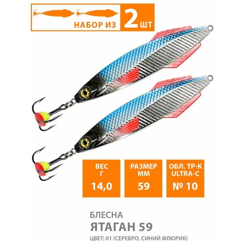 фото Блесна для рыбалки зимняя aqua ятаган 59mm 14g цвет 01 2шт