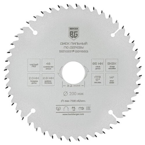 Диск пильный по дереву и ДСП, чистый рез (200x32/30/25.4/20x48z, 2.8/2.0 мм, ATB 12°, атака 14°) BERGER BG1663