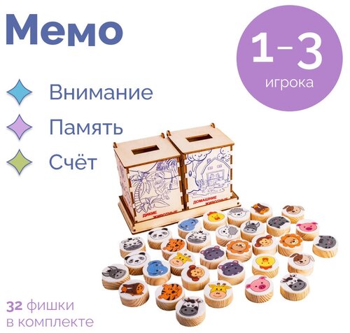 Мемо-сортер Зверята, настольные деревянные игры для мальчиков для девочек, сортеры Марии Монтессори, развивающие деревянные игрушки
