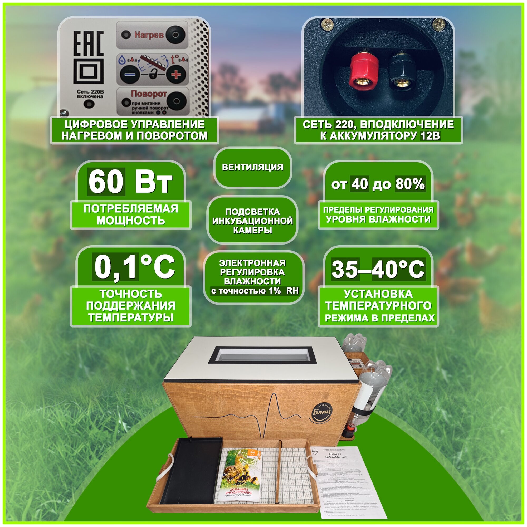 Инкубатор Блиц Байкал - фотография № 2