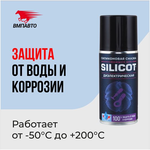 Смазка диэлектрическая ВМПАВТО 210гр Silicot Spray 2707