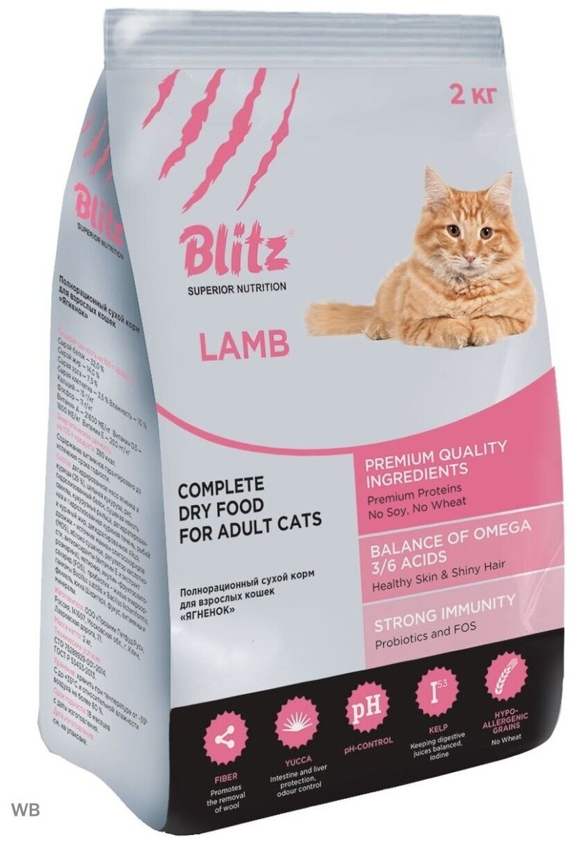 Сухой корм BLITZ для взрослых кошек Ягненок 2кг - фотография № 17