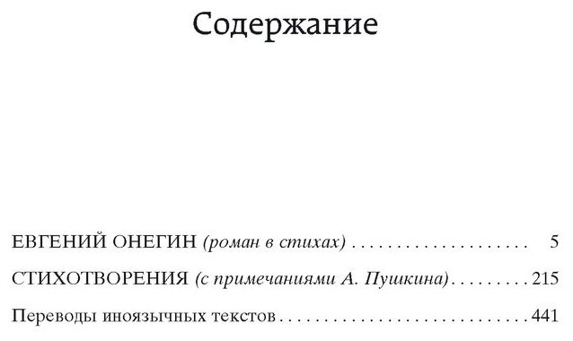 Евгений Онегин (Пушкин Александр Сергеевич) - фото №2