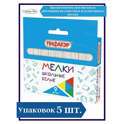 Мел белый пифагор, набор 9 шт.,квадратный, 5 уп.