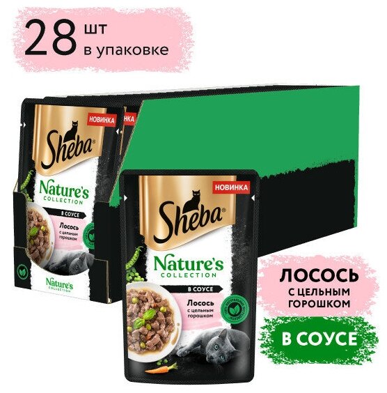 Влажный корм для кошек Sheba® Nature's Collection с лососем и горохом, 28 шт по 75г - фотография № 5