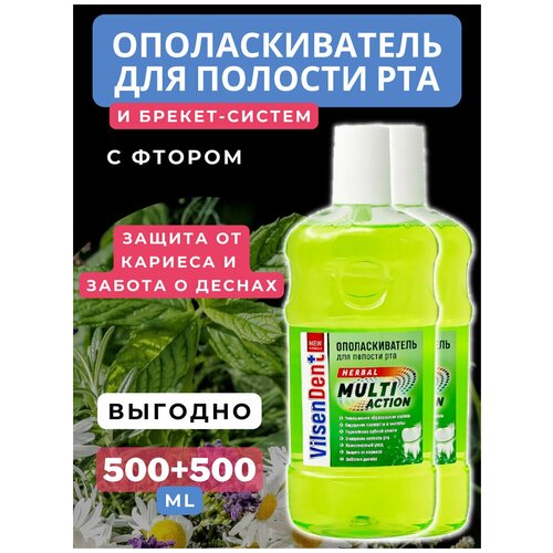 Ополаскиватель для рта с фтором и травами Multi Action