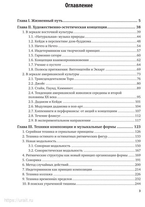Джон кейдж: жизнь, творчество, эстетика 2-е изд. Монография - фото №6