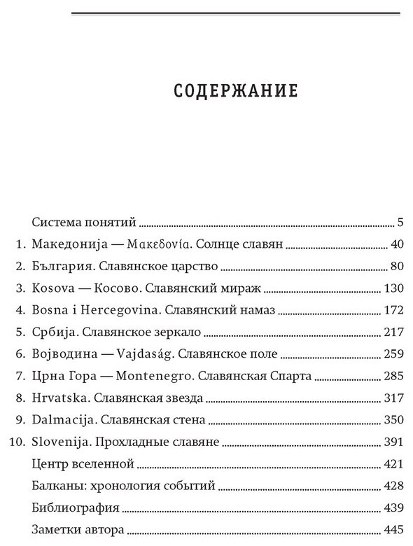 Балканы: Окраины империй (Шарый Андрей Васильевич) - фото №4