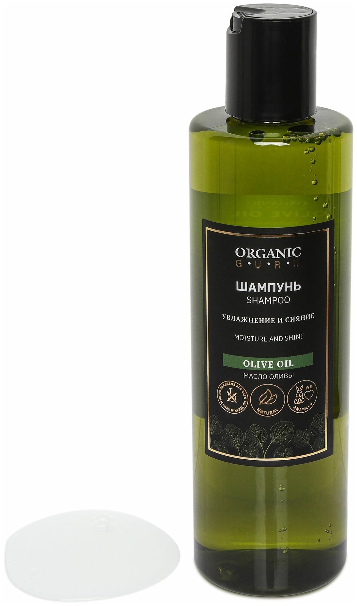 Organic Guru Шампунь для волос "Масло оливы" Увлажнение и сияние Органик Гуру Без SLS и парабенов, бессульфатный, органический, 250 мл.