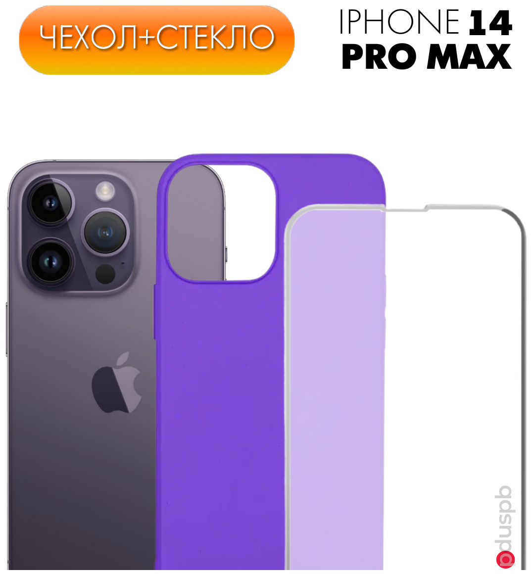 Комплект 2 в 1: Защитный матовый чехол №10 Silicone Case + защитное стекло для Apple iPhone 14 Pro Max (Эпл Айфон 14 Про Макс) / Противоударный