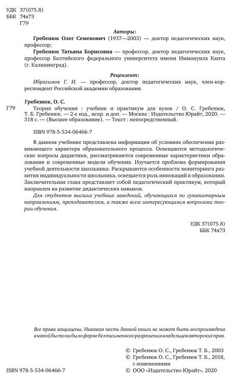 Теория обучения 2-е изд., испр. и доп. Учебник и практикум для академического бакалавриата - фото №9